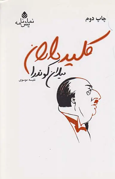 کلیدداران