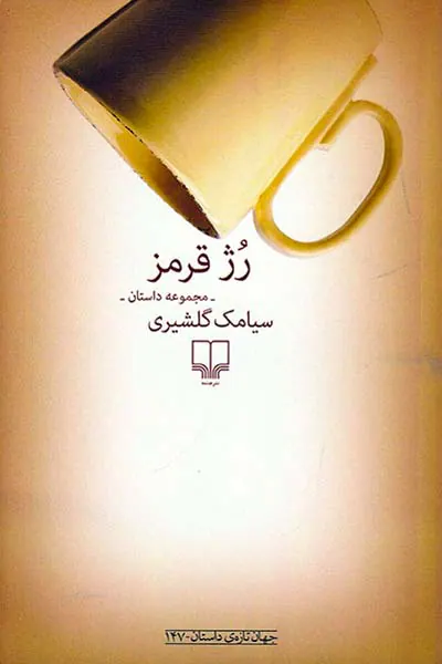 رژ قرمز