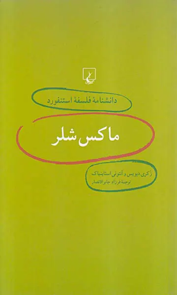 ماکس شلر