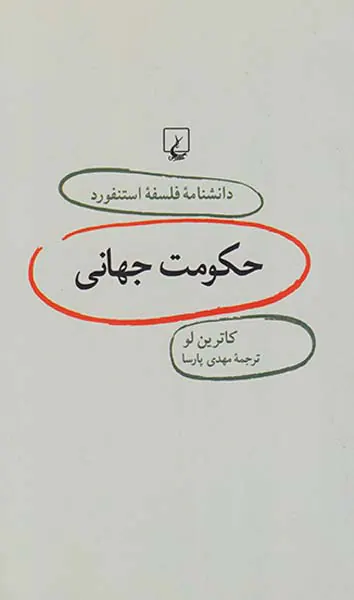 حکومت جهانی