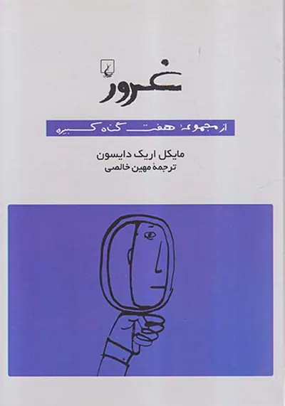 غرور
