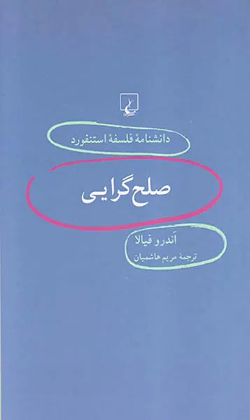 دانشنامه فلسفه استنفورد56 (صلح گرایی)