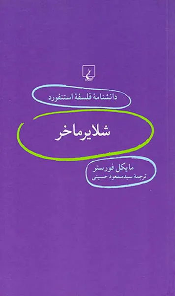 شلایر ماخر