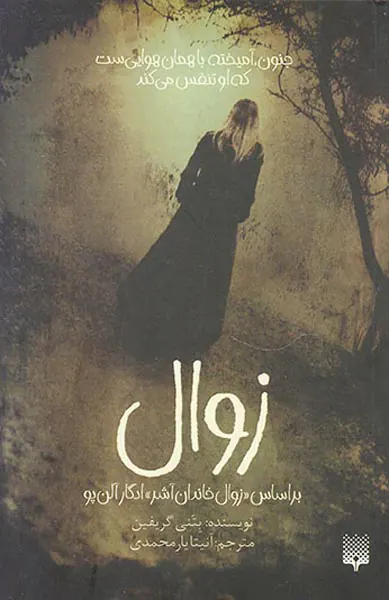 زوال