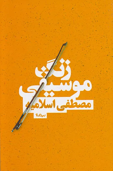 زنگ موسیقی