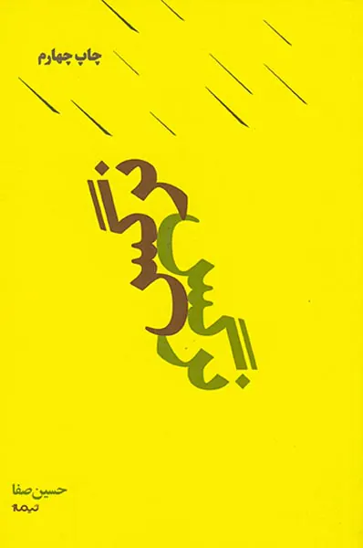 نرگس