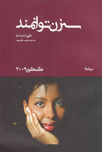 سه زن توانمند