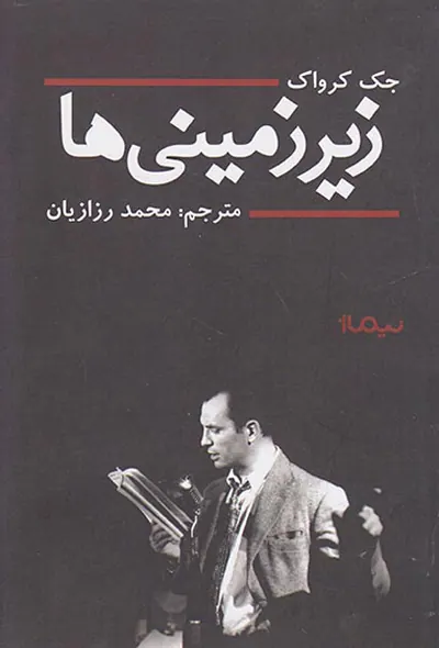 زیرزمینی ها