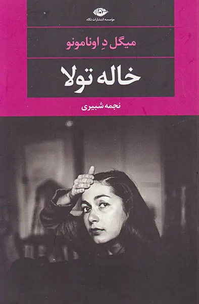 خاله تولا