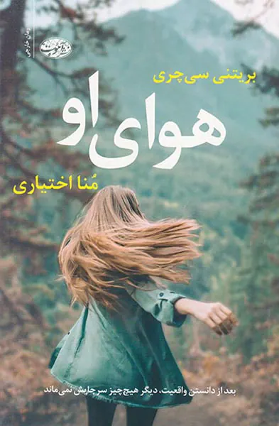 هوای او