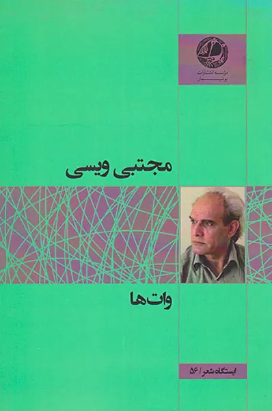 وات ها