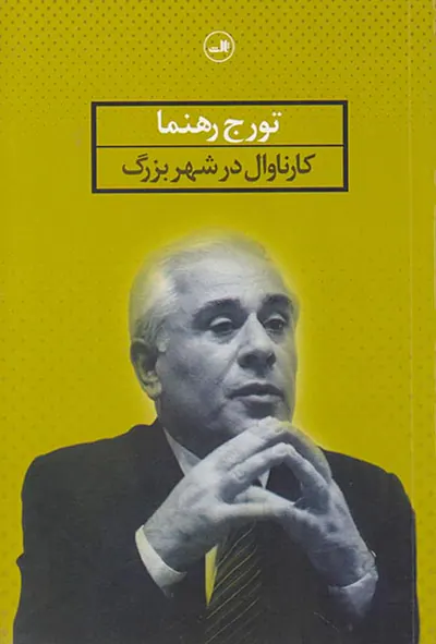 کارناوال در شهر بزرگ