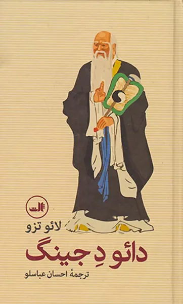 دائو د جینگ