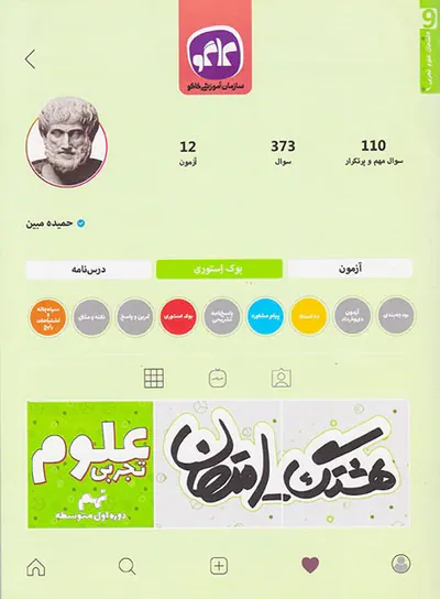 جزوه هشتگ امتحان علوم تجربی نهم متوسطه انتشارات کاگو
