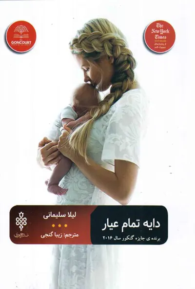 دایه تمام عیار