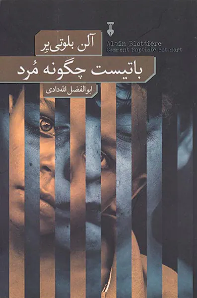 باتیست چگونه مرد