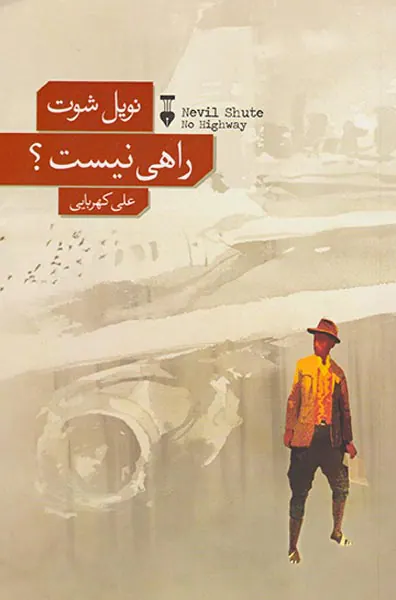 راهی نیست