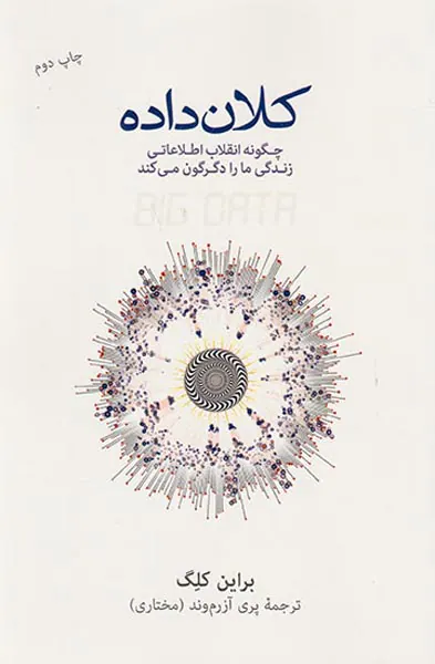 کلان داده