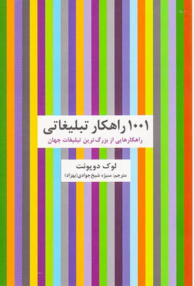 1001راهکار تبلیغاتی