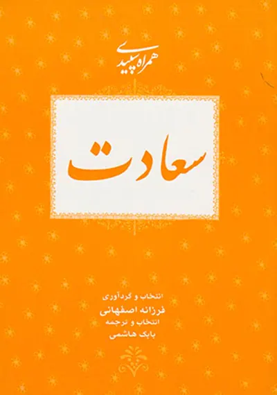 همراه سپیدی ج7