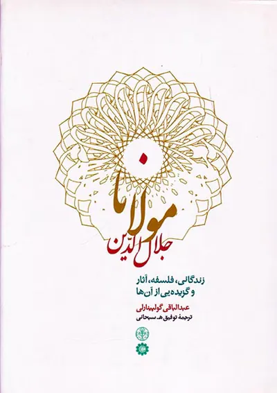 مولانا جلال الدین