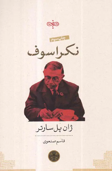 نکراسوف