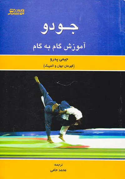 جودو