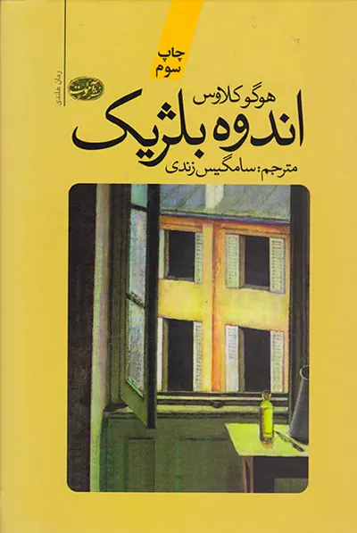 اندوه بلژیک