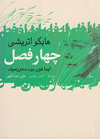 چهارفصل