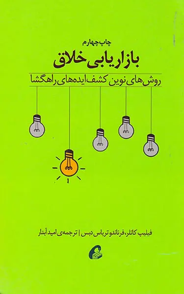 بازاریابی خلاق