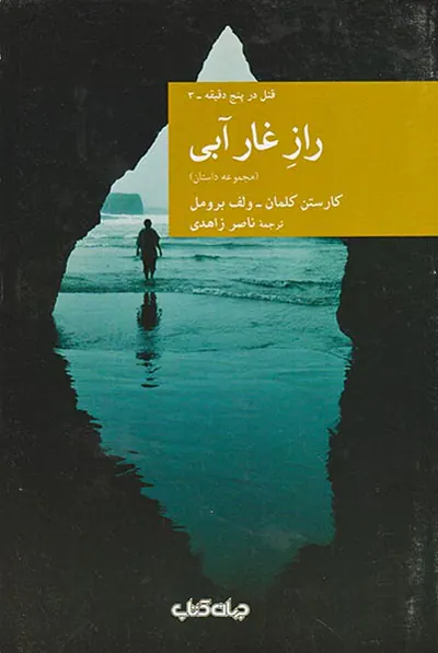 راز غار آبی