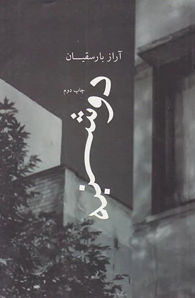 دوشنبه