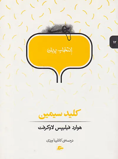 انتخاب پریان12