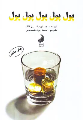 پول پول پول پول پول