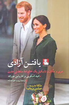 یافتن آزادی