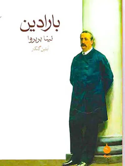 بارادین