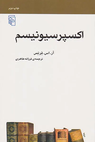 اکسپرسیونیسم