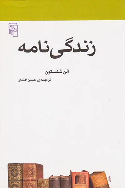 زندگی نامه