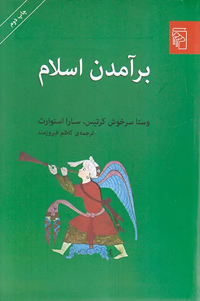 برآمدن اسلام