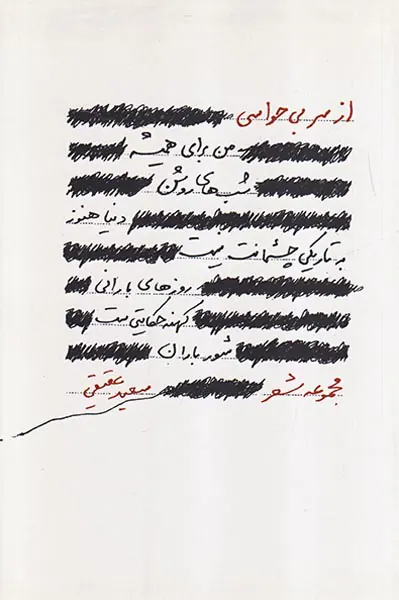 از سر بی حواسی