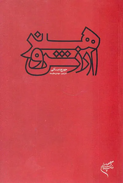 هنر و ارزش