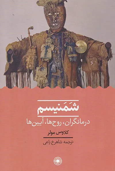 شمنیسم
