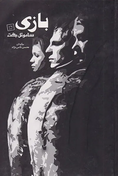 بازی