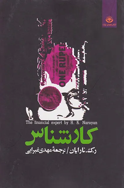 کارشناس