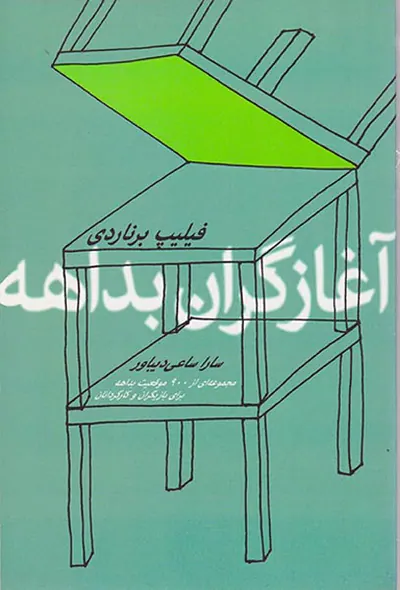 آغازگران بداهه