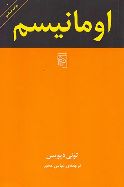 اومانیسم