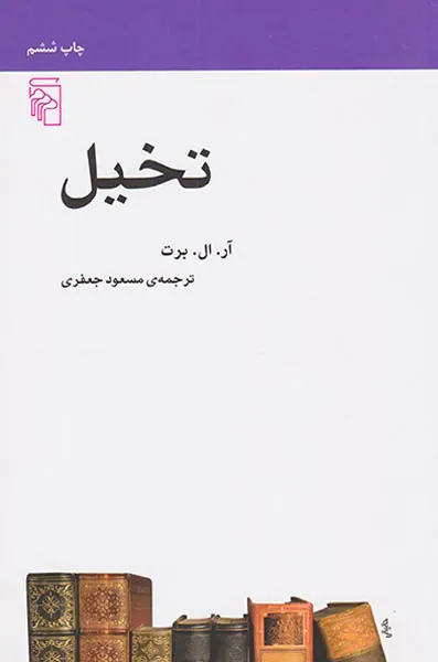 تخیل