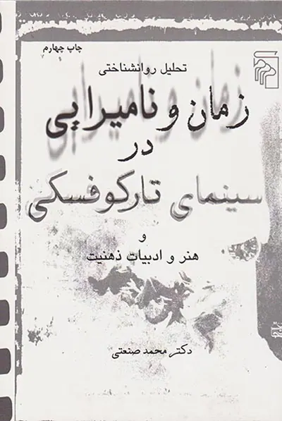 زمان و نامیرایی در سینمای تارکوفسکی