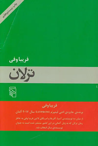 ترلان