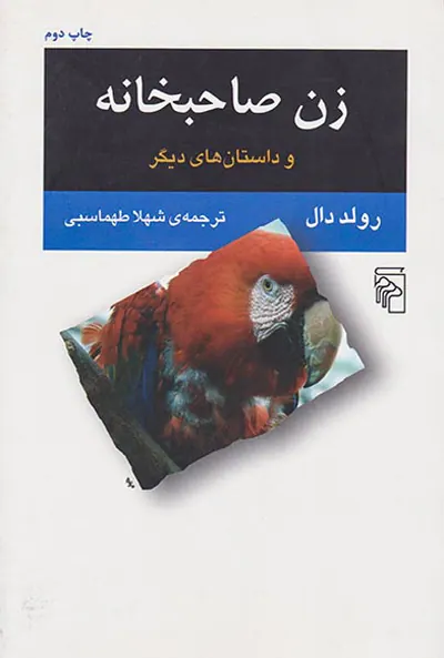 زن صاحبخانه